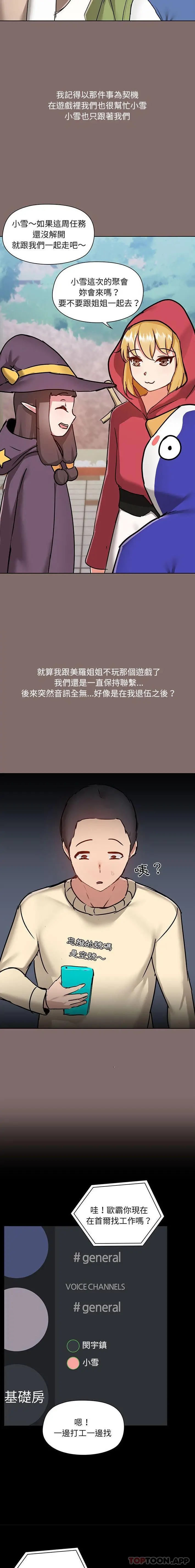 爱打游戏的姊姊 第43话 第5页