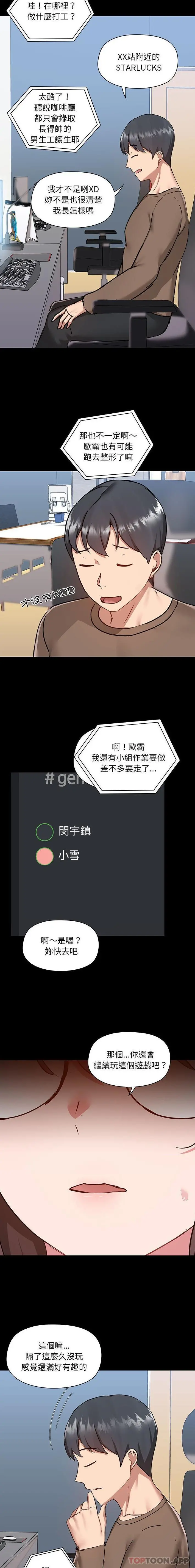 爱打游戏的姊姊 第43话 第6页