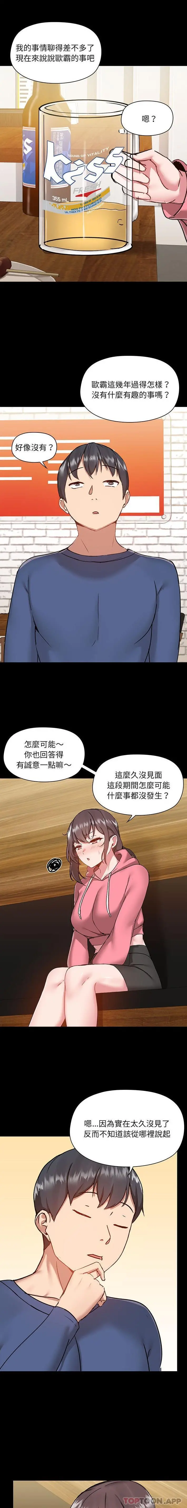 爱打游戏的姊姊 第43话 第15页