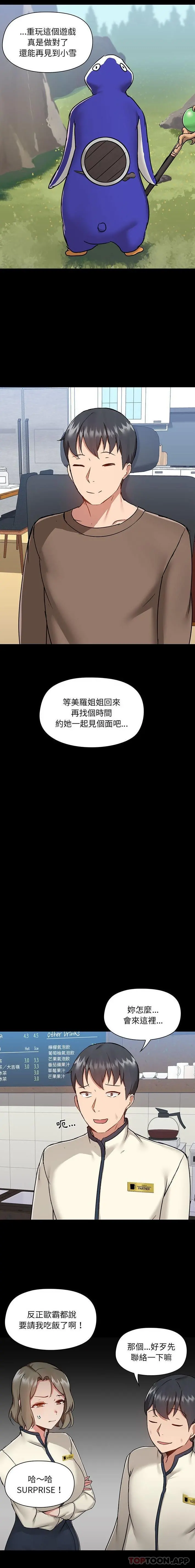 爱打游戏的姊姊 第43话 第8页