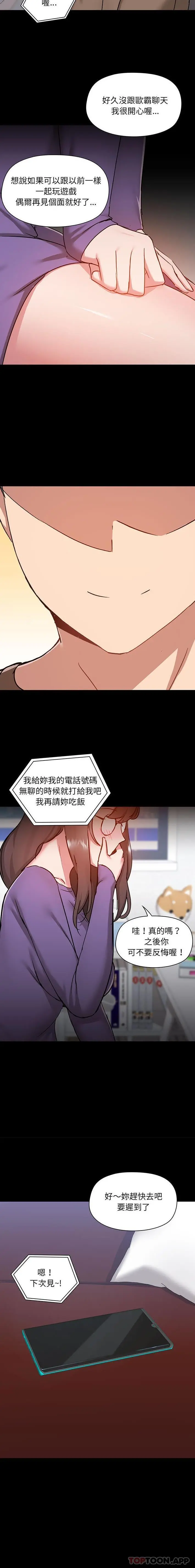 爱打游戏的姊姊 第43话 第7页