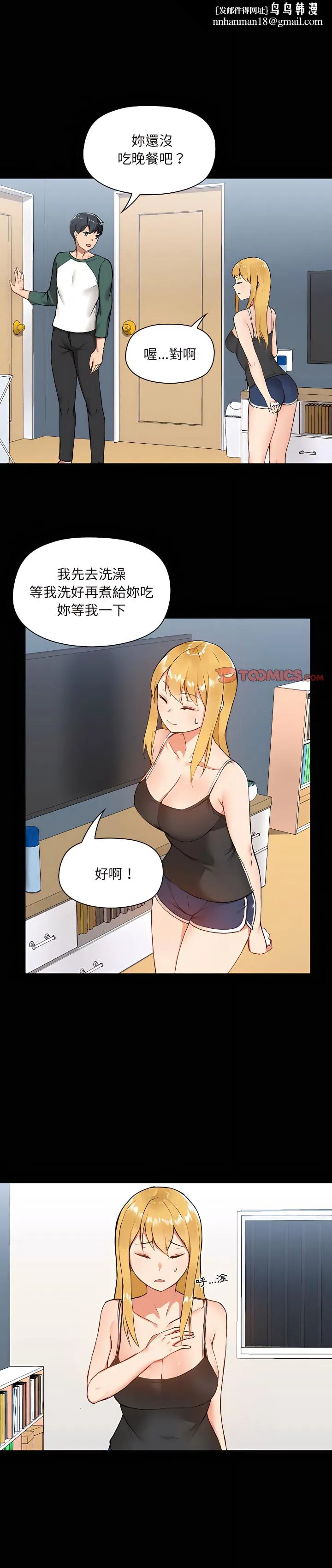 爱打游戏的姊姊 第6章 第1页