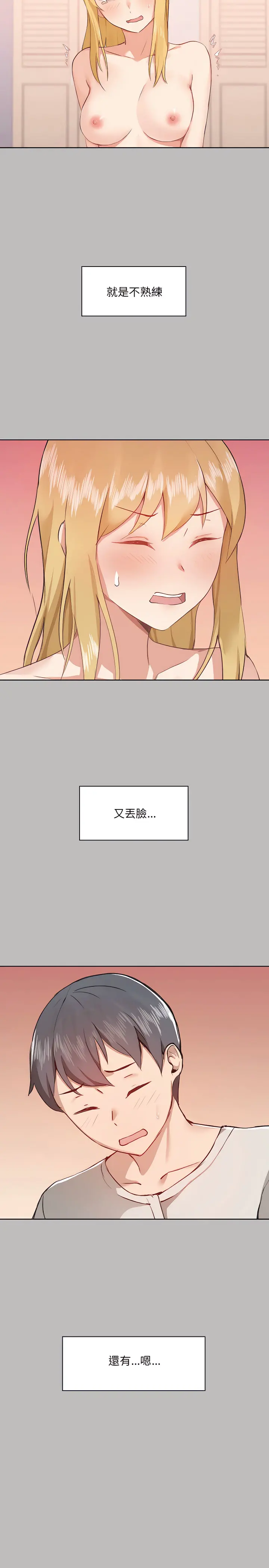 爱打游戏的姊姊 第6章 第7页