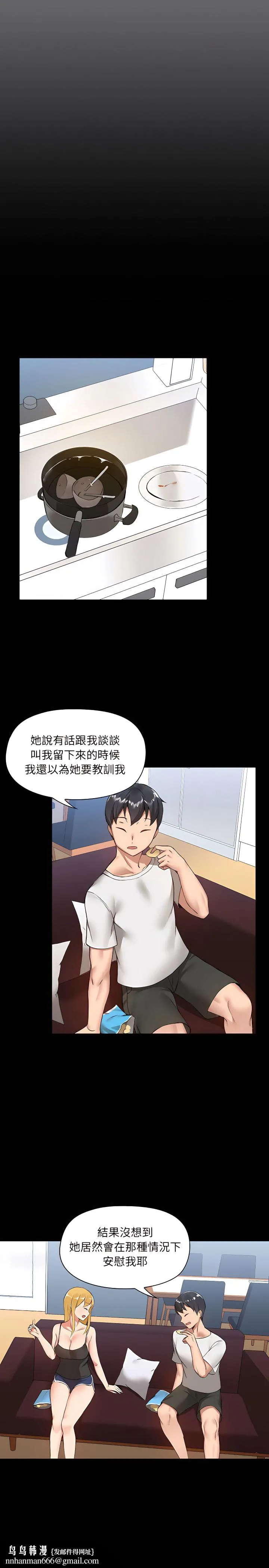 爱打游戏的姊姊 第6章 第15页