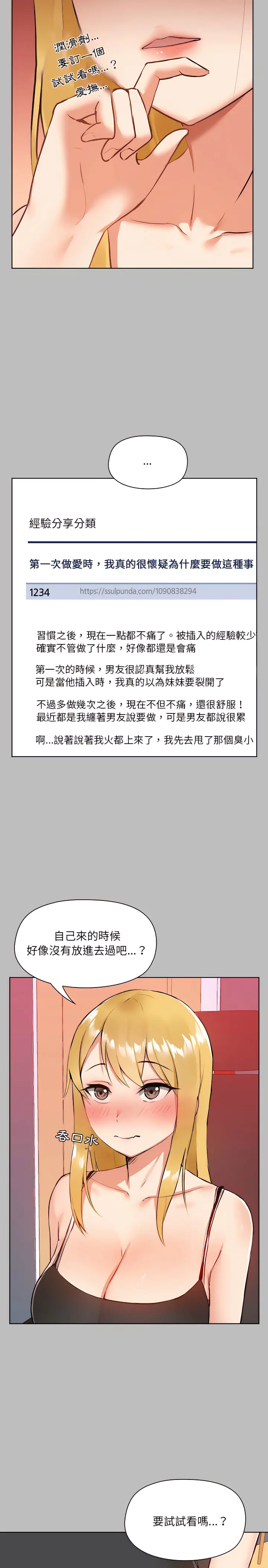 爱打游戏的姊姊 第6章 第12页