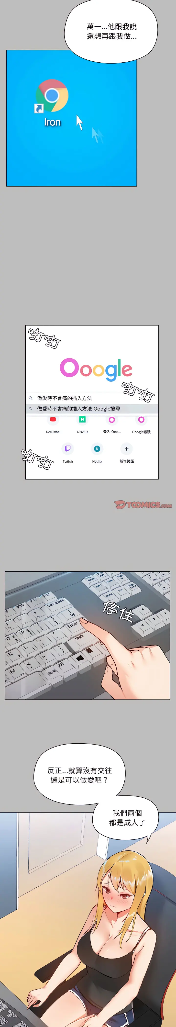 爱打游戏的姊姊 第6章 第10页