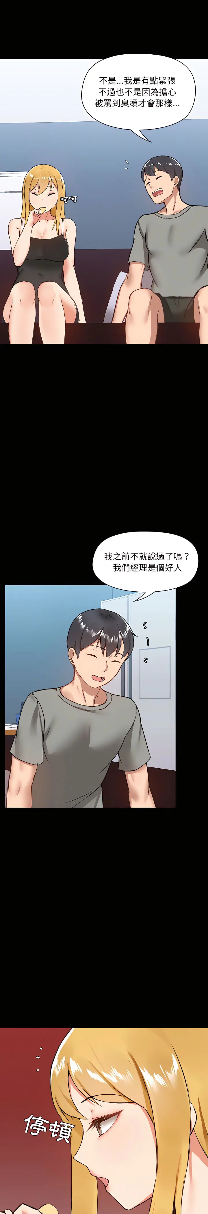 爱打游戏的姊姊 第6章 第17页