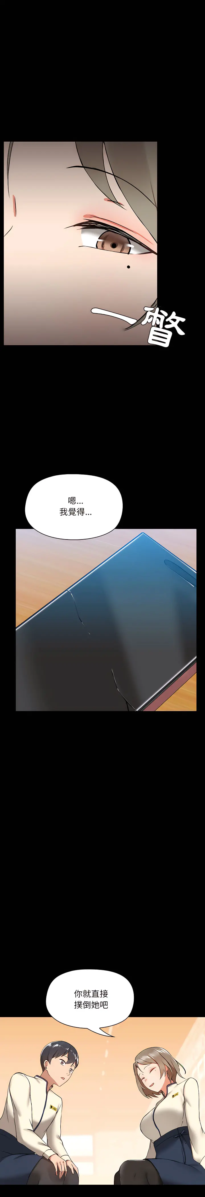 爱打游戏的姊姊 第6章 第25页