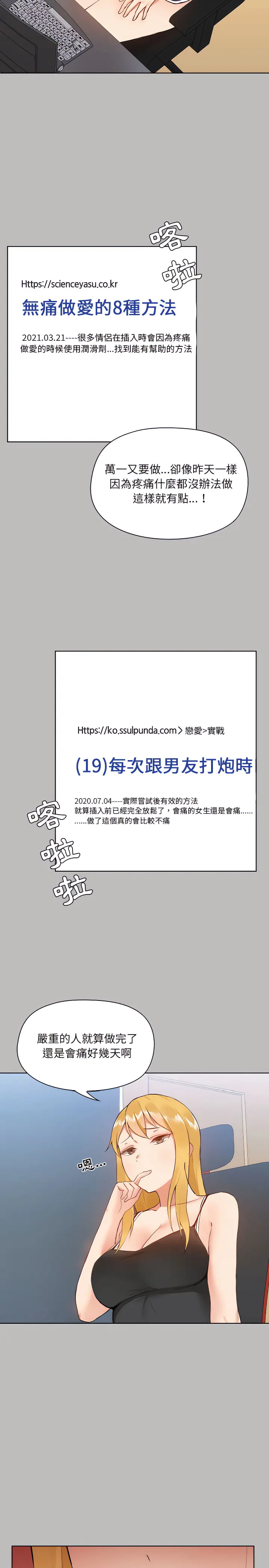 爱打游戏的姊姊 第6章 第11页