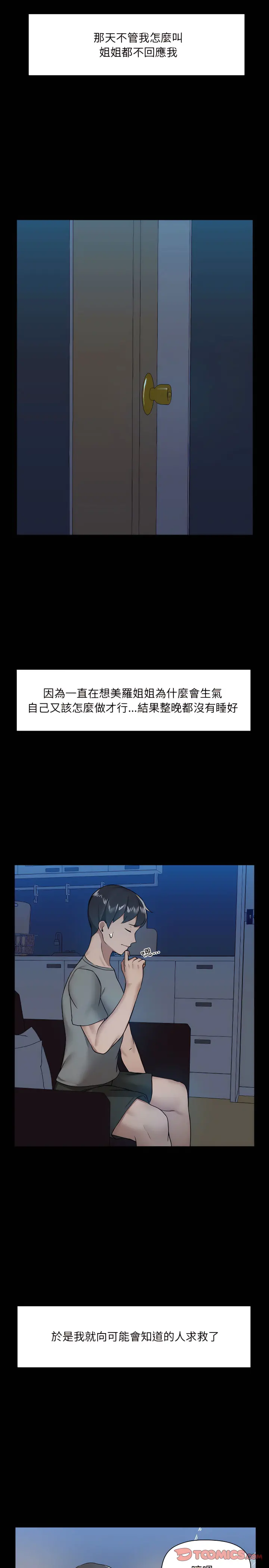 爱打游戏的姊姊 第6章 第23页