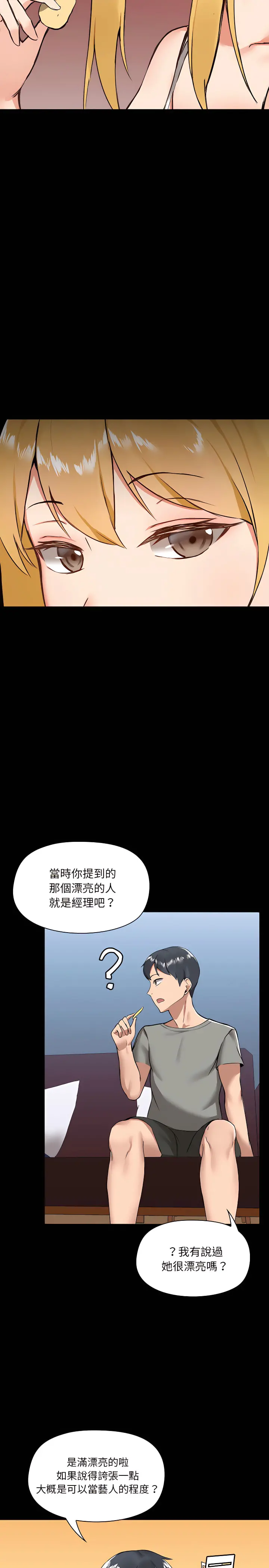 爱打游戏的姊姊 第6章 第18页