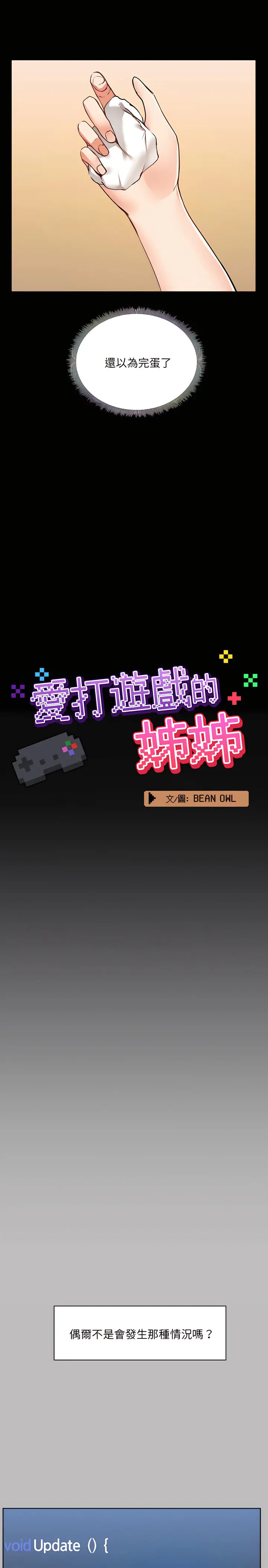 爱打游戏的姊姊 第6章 第2页