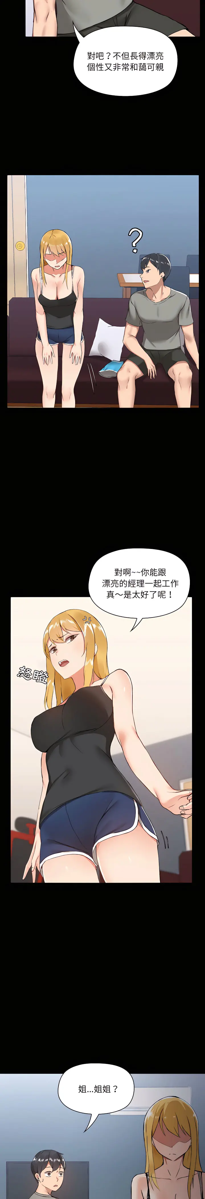 爱打游戏的姊姊 第6章 第20页
