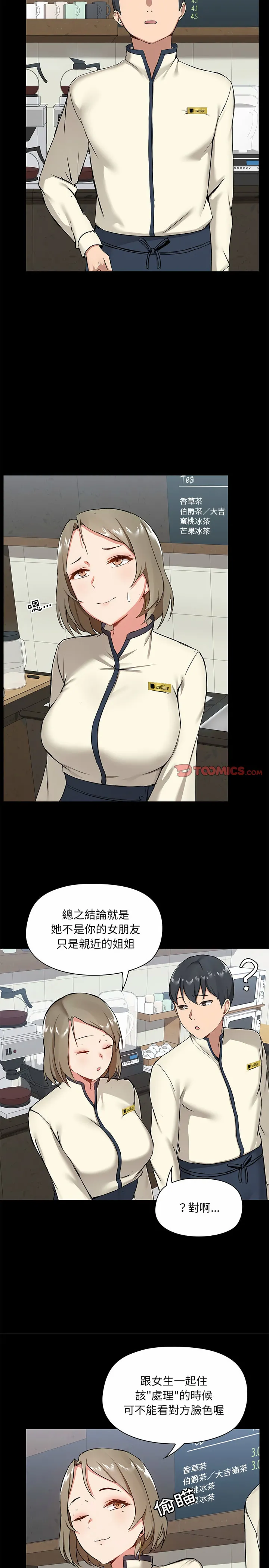爱打游戏的姊姊 第14话 第9页