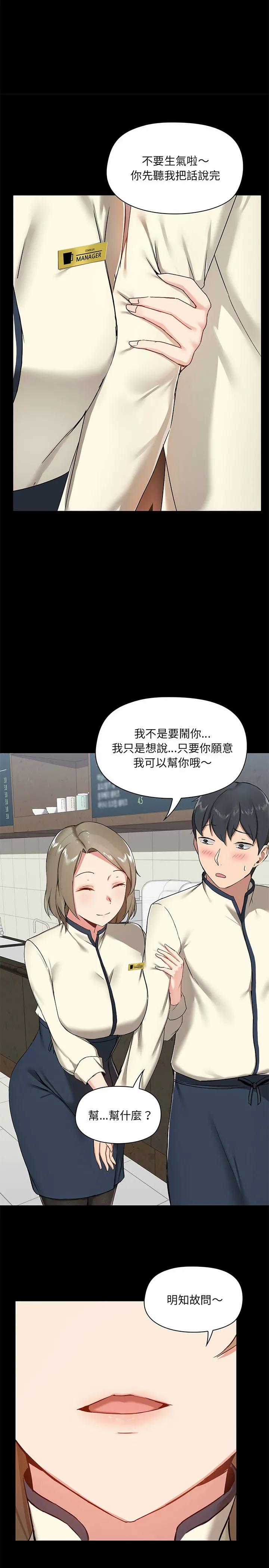 爱打游戏的姊姊 第14话 第14页
