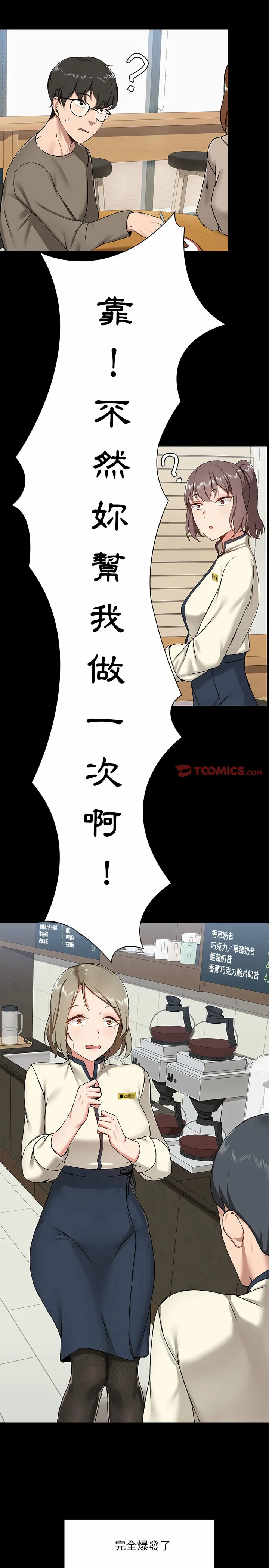 爱打游戏的姊姊 第14话 第17页