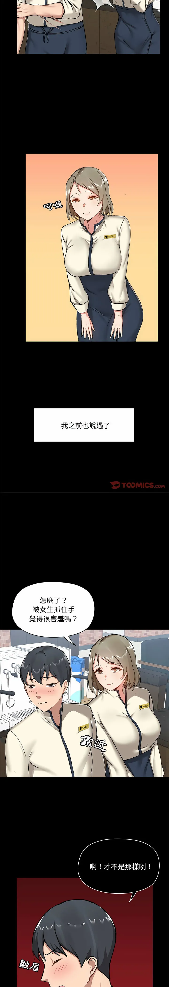 爱打游戏的姊姊 第14话 第5页
