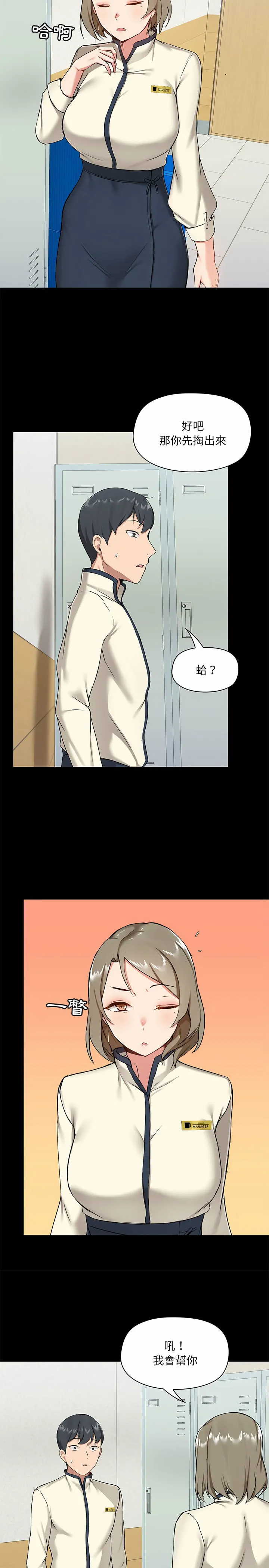 爱打游戏的姊姊 第14话 第22页