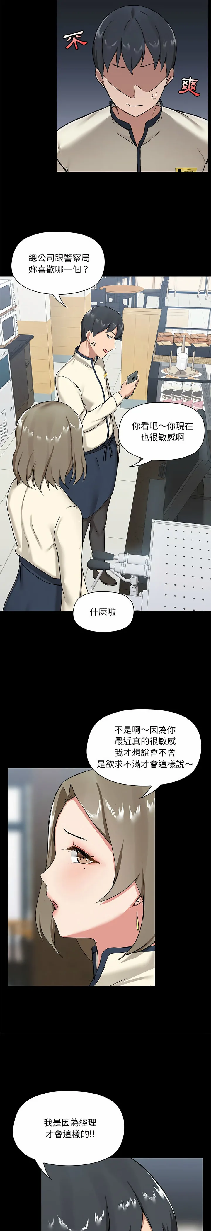 爱打游戏的姊姊 第14话 第11页