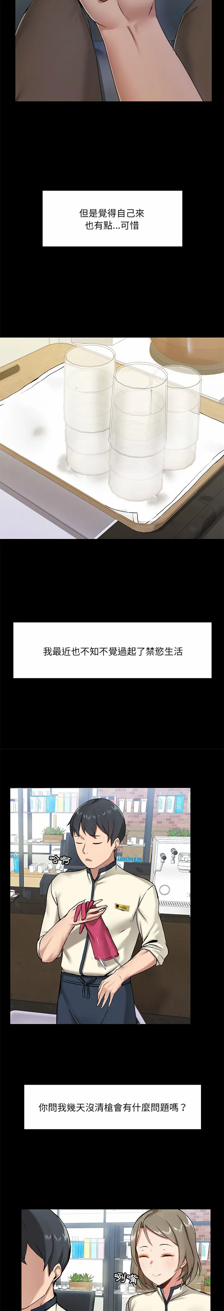 爱打游戏的姊姊 第14话 第3页