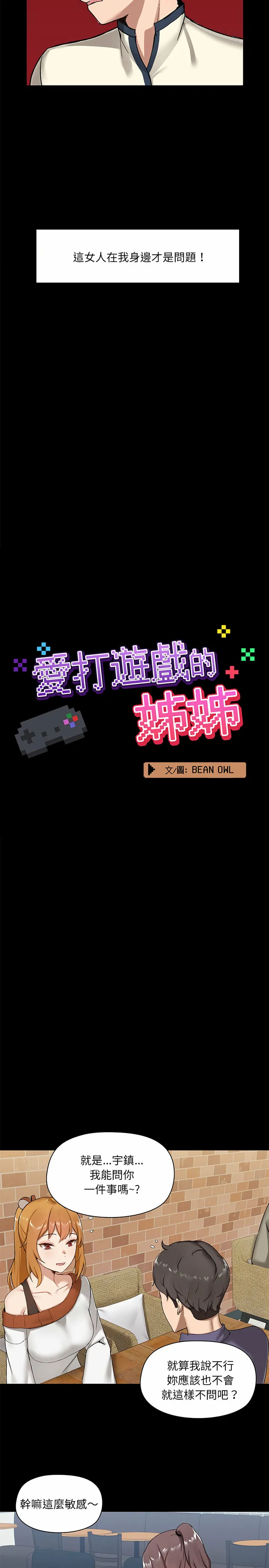 爱打游戏的姊姊 第14话 第6页