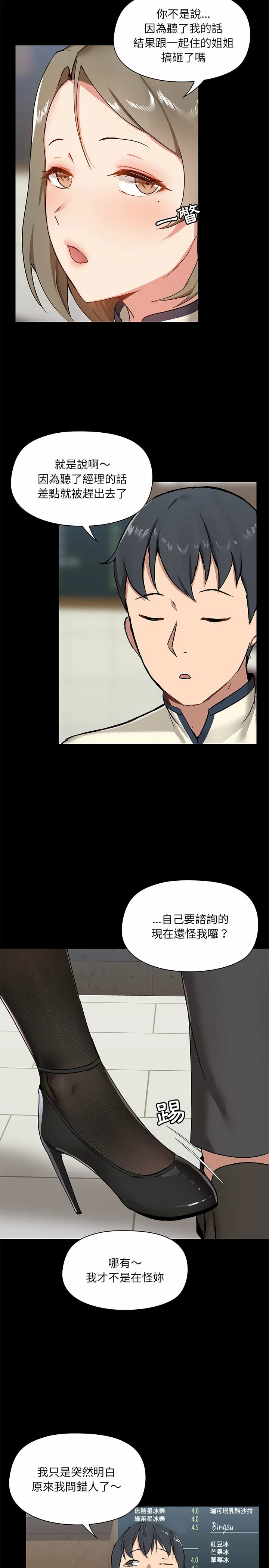 爱打游戏的姊姊 第14话 第8页