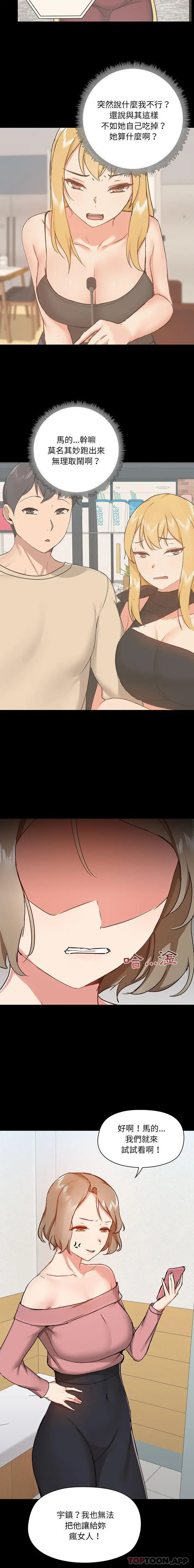 爱打游戏的姊姊 第40话 第3页