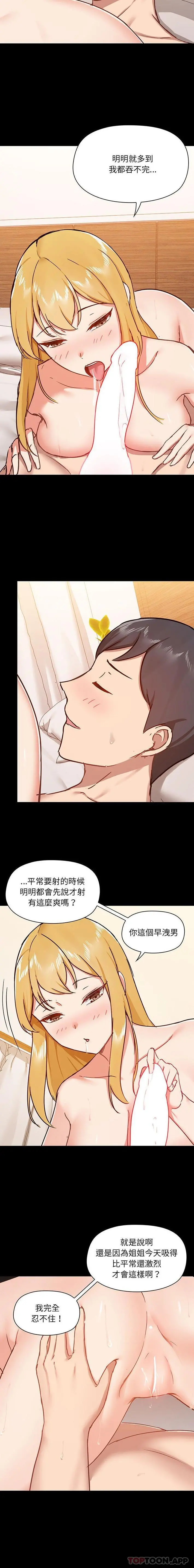爱打游戏的姊姊 第40话 第13页
