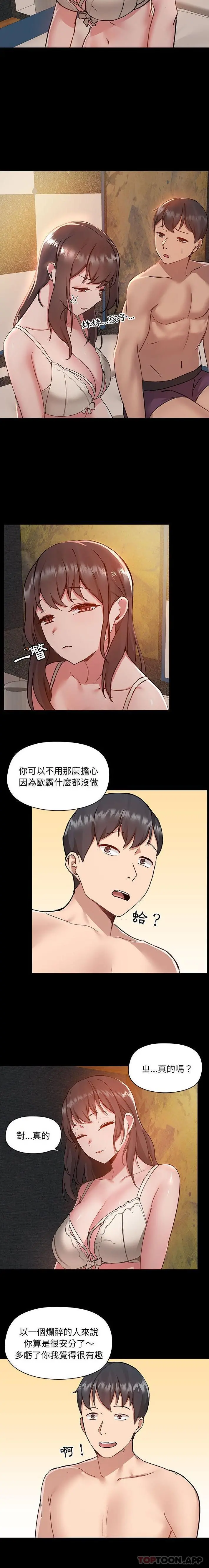 爱打游戏的姊姊 第45话 第3页