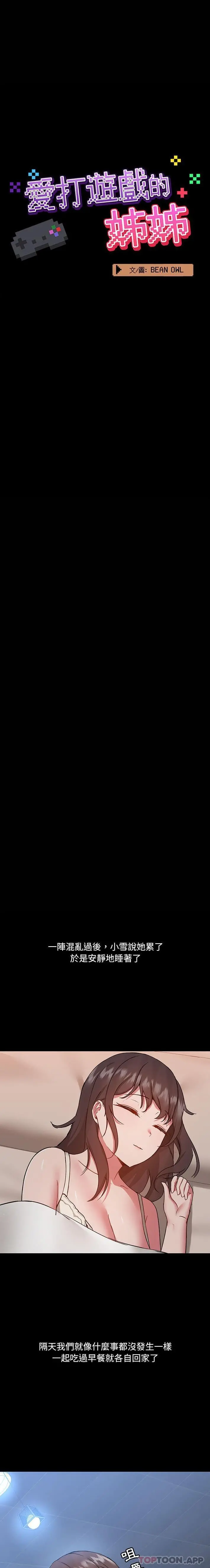 爱打游戏的姊姊 第45话 第7页