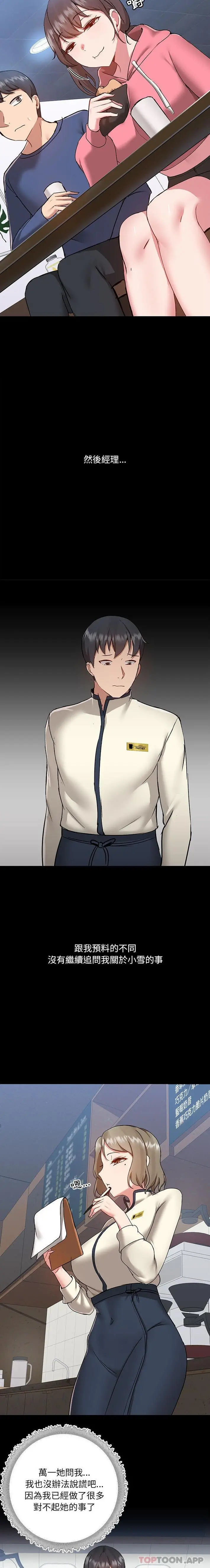 爱打游戏的姊姊 第45话 第8页