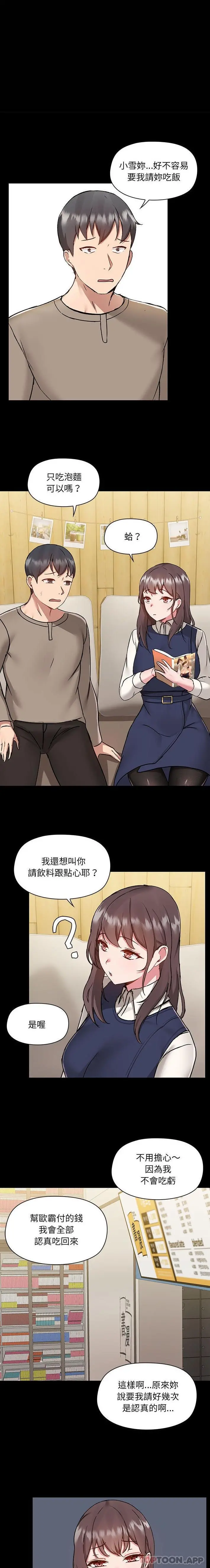 爱打游戏的姊姊 第45话 第12页