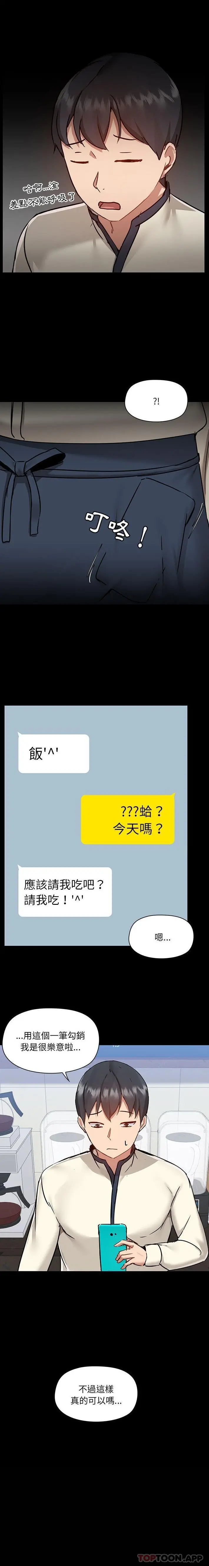 爱打游戏的姊姊 第45话 第11页