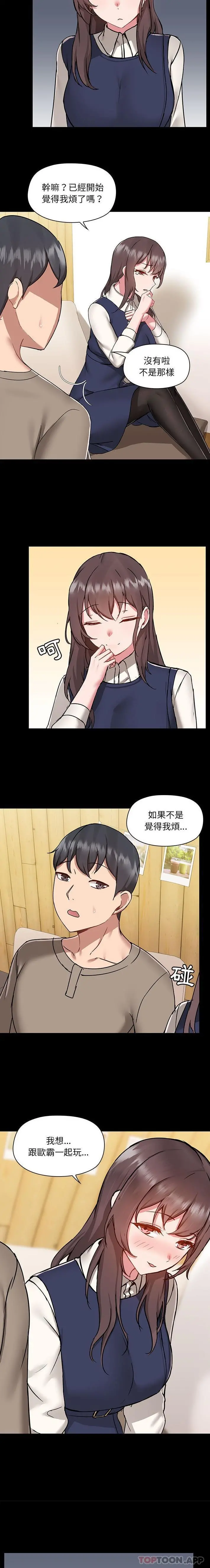 爱打游戏的姊姊 第45话 第13页