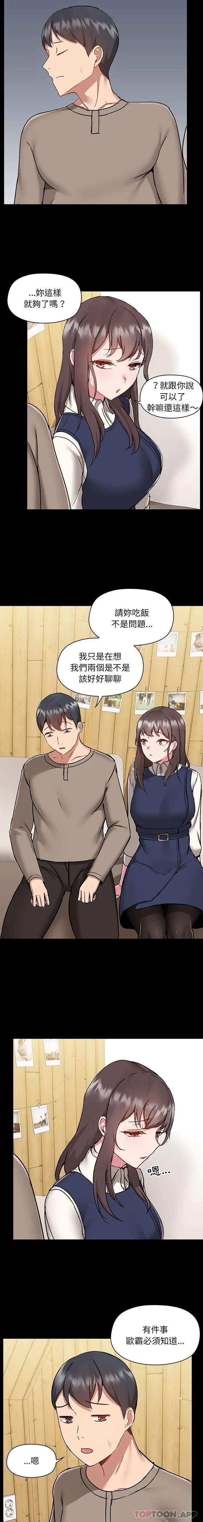 爱打游戏的姊姊 第45话 第14页