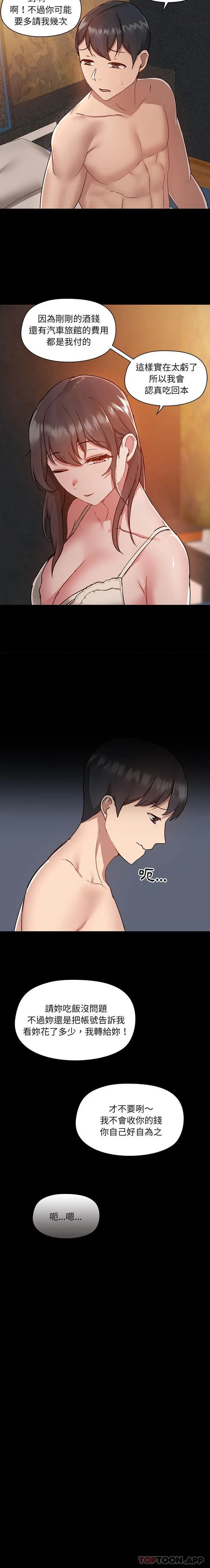 爱打游戏的姊姊 第45话 第6页