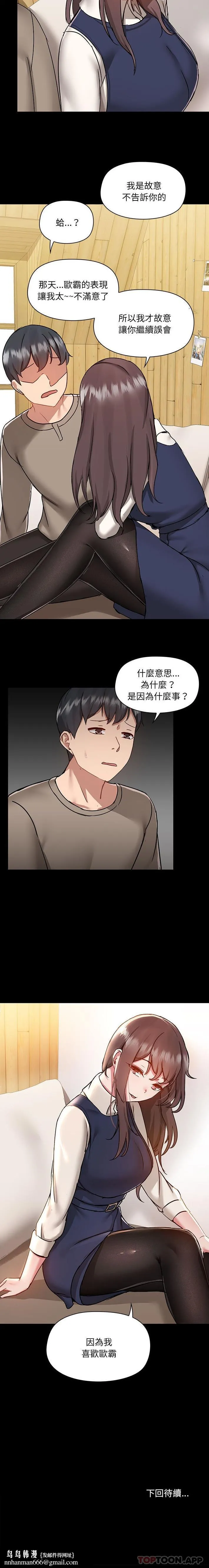 爱打游戏的姊姊 第45话 第16页