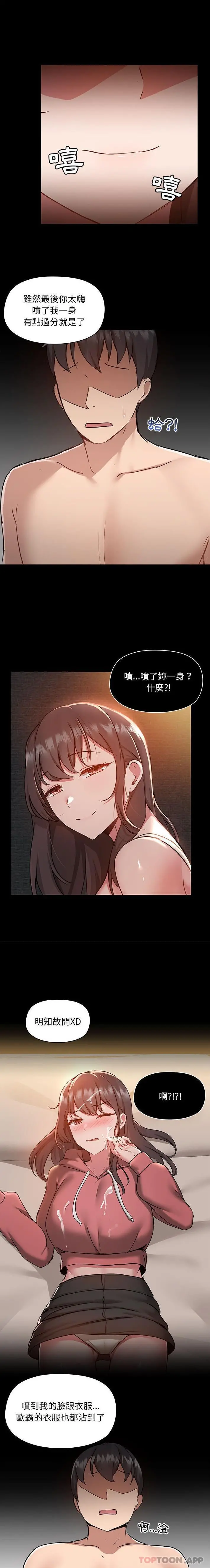 爱打游戏的姊姊 第45话 第4页