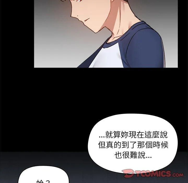 爱打游戏的姊姊 第68話 第6页