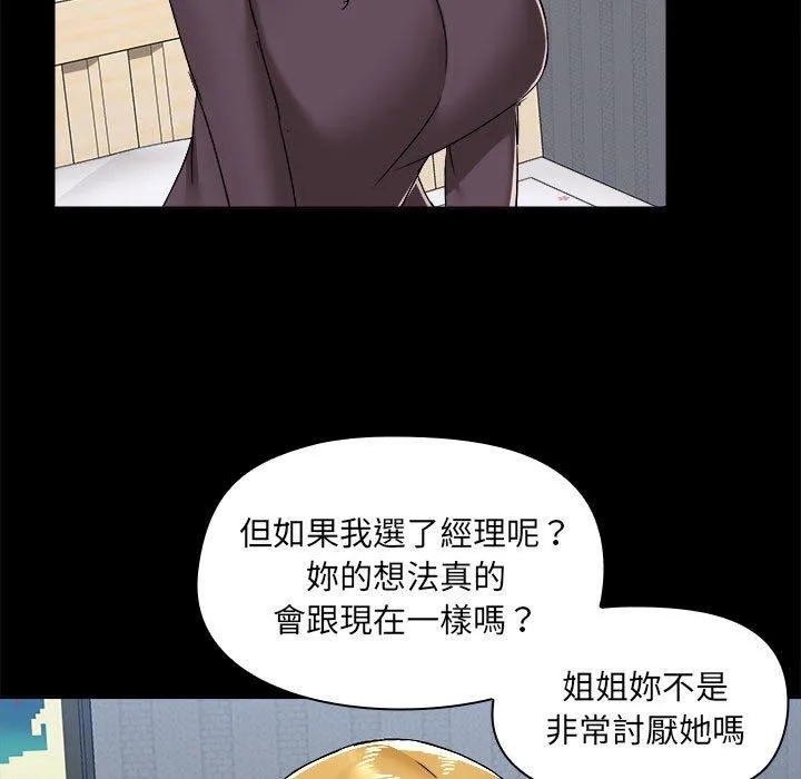 爱打游戏的姊姊 第68話 第9页
