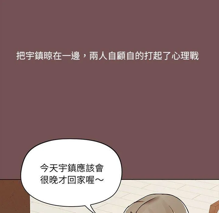 爱打游戏的姊姊 第68話 第21页
