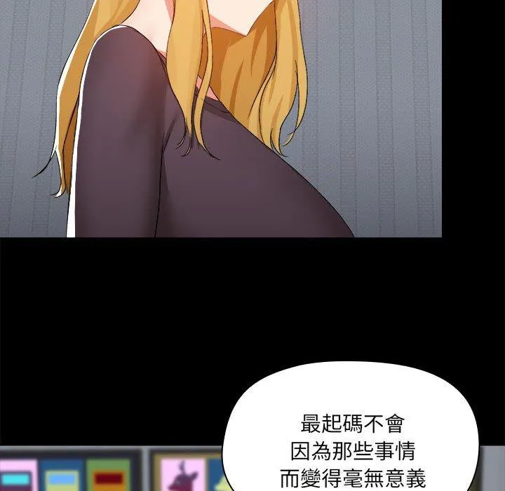 爱打游戏的姊姊 第68話 第52页