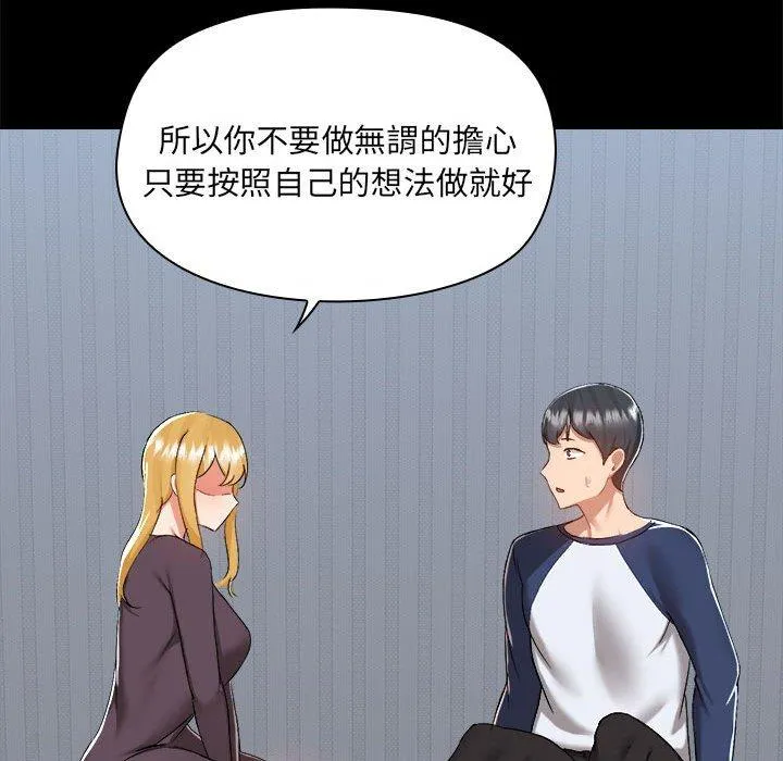 爱打游戏的姊姊 第68話 第43页
