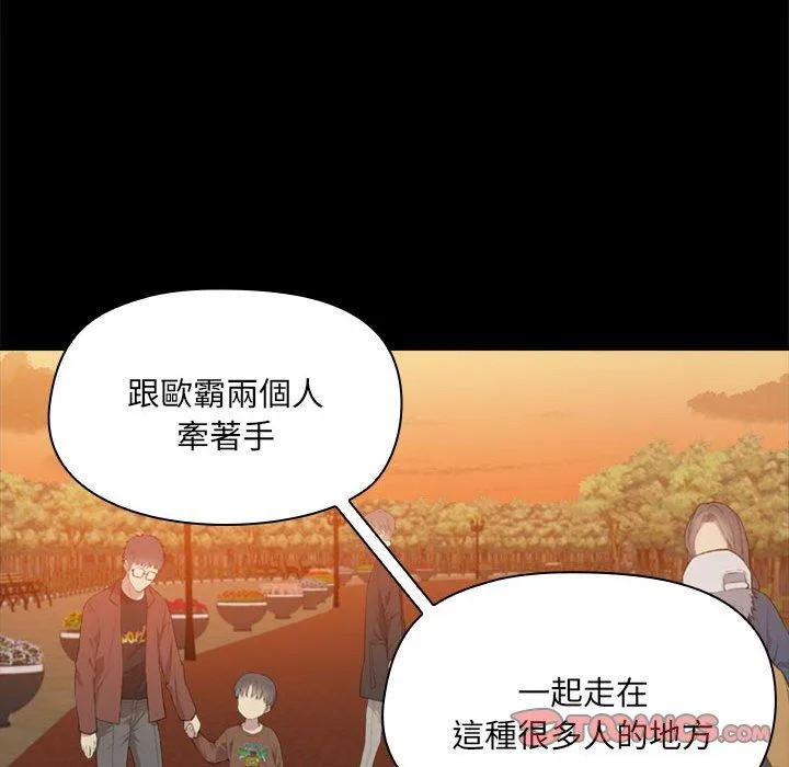 爱打游戏的姊姊 第68話 第86页
