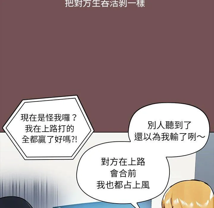 爱打游戏的姊姊 第68話 第19页