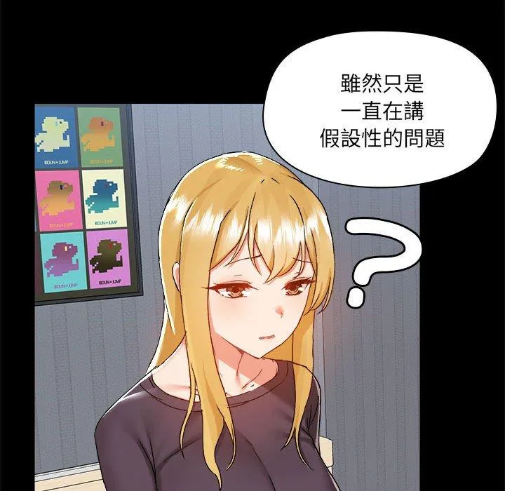 爱打游戏的姊姊 第68話 第8页