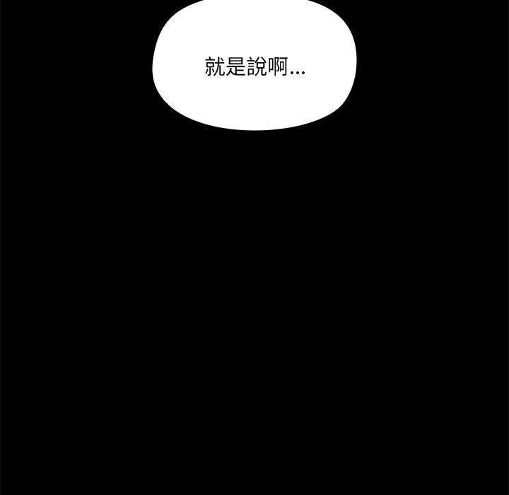 爱打游戏的姊姊 第68話 第91页