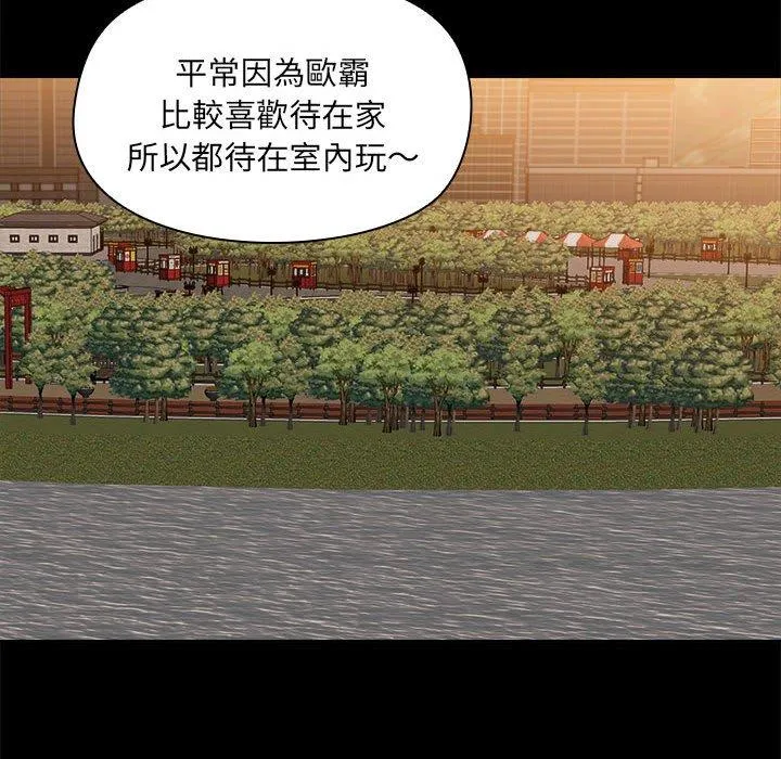 爱打游戏的姊姊 第68話 第77页