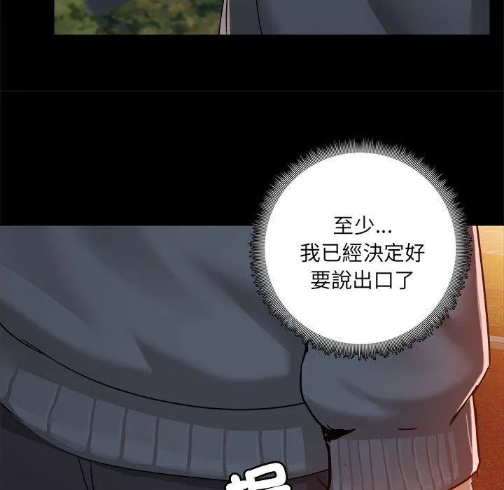 爱打游戏的姊姊 第68話 第96页