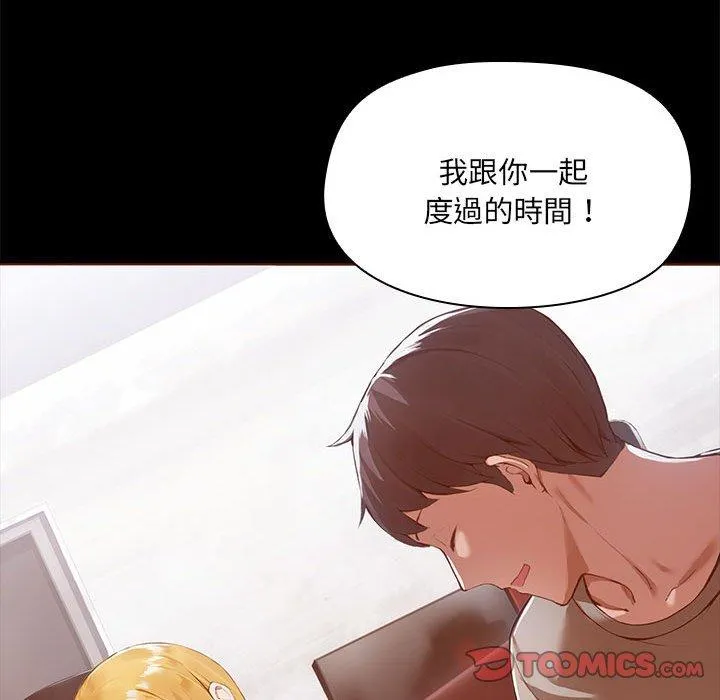 爱打游戏的姊姊 第68話 第46页